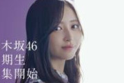 【地獄】乃木坂6期生、始まる前から終わる