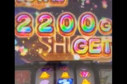 【スマスロかぐや様は告らせたい】純増9枚2200G乗せｗｗｗｗｗ