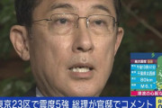 【東京で震度5】地震調査委の平田委員長「数日間は同規模の地震の可能性」