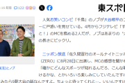 【悲報】千鳥ノブ「すぽると、大谷さんを取り上げる時間長すぎる！Jリーグの時間増やしてくれ！」