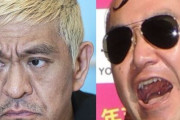 松本人志性加害問題、11人目の新証言が登場！さらに「上納システムはあった。たむけんタイムもある」と女性陣が猛反論
