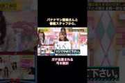 【6月5日の人気記事10選】 バナナマン設楽さん&番組スタッフから、ガチ… ほか【乃木坂・櫻坂・日向坂】