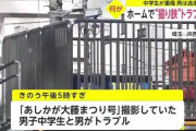 中学生に暴行した撮り鉄の男、西川口駅で逮捕