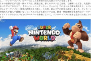 USJ新エリア「DONKEY KONG COUNTRY」、2024年春にオープン決定！ファンに待望のニュース