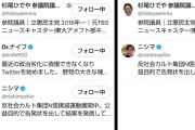 責められ耐性無いんだよな　〜　立憲・杉尾秀哉氏、しれっとAI議員　中村りほ（中身オッサン）のフォローを解除
