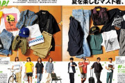 夏のメンズファッション、結局ボトムスの正解がわからないｗｗｗｗｗ