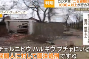【速報】ロシア軍“ニセ避難計画”で1000人以上行方不明「収容所か即決処刑」