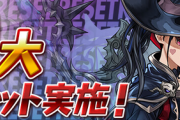 【パズドラ速報】6/10(水)メンテナンス後～9大リセット実施ｷﾀ━━━━(ﾟ∀ﾟ)━━━━!!【公式】