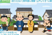 江戸しぐさとかいうネトウヨが考えたキショキショ捏造習慣