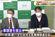 【NHK】健康保険に入れない外国人の高額医療費 改善を国に要請【共産党系】