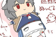【艦これ】モチモチな迅鯨ちゃんぬいぐるみ　他なごみネタ