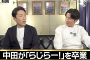 【乃木坂46】泣ける・・・オリラジ中田、YouTubeで『らじらー！』卒業、乃木坂46について語る・・・