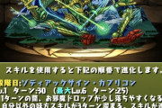 【パズドラ】メタルアルゲディはディジー接待か？強いな