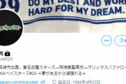 【悲報】横浜伊藤光、Twitterアカウントに鍵をかける