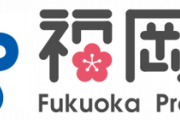 【店名公表】福岡県、営業中のパチンコ店6店舗の店名を公表、休業指示も