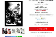 【画像】ワイ、64ページ定価27,500円の漫画を買ってしまうｗｗｗｗｗｗｗ