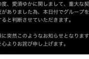 運営🆚アイドルのドタバタ解雇劇をご覧ください