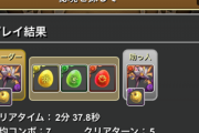 【パズドラ】なあ今更なんだが百花2の出現条件って全階層で合計750万以下なの？