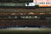 【謎】中日ファン、弱い方が観客動員増えてしまう
