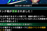 【速報】「第66回ランク戦」開催　「捨て猫」「化け猫」きたあああ！！！