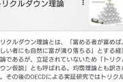 トリクルダウンは存在しない！？「富裕層を支援しても貧困層は豊かにならない」という研究結果