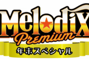 【朗報】日向坂46、『MelodiX!スペシャル2021』に出演決定！