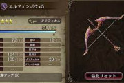 【疑問】エルフィンボウって必要なの？⇐あのキャラに持たせとけｗｗｗｗ