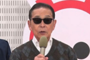 「タモリ倶楽部」3月末で終了「役割は十分に果たした」