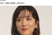 永野芽郁さん､NHK大河ドラマ｢豊臣兄弟！｣の出演を辞退 女優業は事実上､活動休止