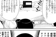 【応援】なんだよこの漫画ｗｗｗ【注意】