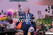 【しぶとい】「WOWOW、スカパー」←こいつらが時代の流れで滅びない理由