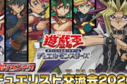 遊戯王「頭使います。戦略性あります。大金が動きます」←囲碁や将棋と同格の扱いがされない理由