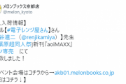 ミリオンライブの返金被害者を訴訟したトレパクラーさん、新作をメロンブックスで販売！