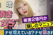 【警告】頂き女子「狙うのは、こういうおじさん。」