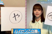 【日向坂46】まる「や」はスーパーマーケットの名前ｗｗｗｗｗｗｗｗｗｗｗ