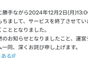 【悲報】スクエニの禁書目録のソシャゲ、サービス終了。スクエニにしては長生きしたな