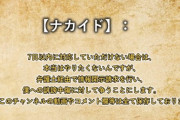 【戦争】ナカイド「俺の批判動画消さないと訴えるぞ」相手「受けて立ちましょう」→ガチで裁判へｗｗｗｗｗ