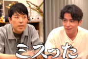 【悲報】オリラジ中田「ミスった」「松本さんの人間力に私の人間力が及んでいなかった」