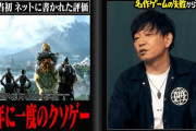 【FF14】10年に一度のクソゲーと呼ばれた旧版のしくじりを吉田Pが解説！TV番組「しくじり先生」感想まとめ