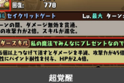 【パズドラ】明日10時からクリスマスイベント開始！既存キャラの上方修正で気になるキャラ？みんなの反応まとめ