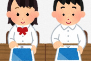 海外「問題点が多いね…1年かそこらで計画は停滞するんじゃない？」日本の学校でのデジタル教科書導入について（海外の反応）