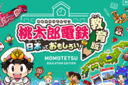 【驚愕】春休みの宿題が｢桃鉄を10年以上プレイする｣で話題にw