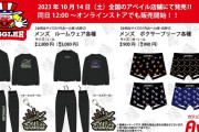 【朗報】アベイルにて「ジャグラールームウェア」＆「ジャグラーボクサーブリーフ」が発売決定！これを着てホールに行って専業さんを威圧しちゃおう♪