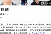 ドワンゴ・夏野剛社長「業務はリモートでできるはず。環境に合わせられない人は生き残っていけない！」