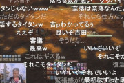 【FF14】落下したら復帰不可能、これぞタイタン討滅戦！5.4の「幻タイタン討滅戦」楽しみだな！なお、当時のトラウマを思い出す光の戦士も