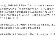 【元STU48】星乃まりな、出演が決まっていた舞台が上映見送りに