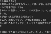 【悲報】港区女子「名古屋に移住したら住みやすくて草」