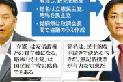【朗報】立憲民主と国民民主が合流する新党、メンバーが強すぎるｗｗｗｗｗ