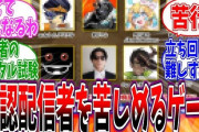 カプコン、モンハン公認実況者に対してブチギレ「もう二度と"公認"って言葉使うな！！！」