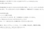 前田敦子さん、太田プロ退社